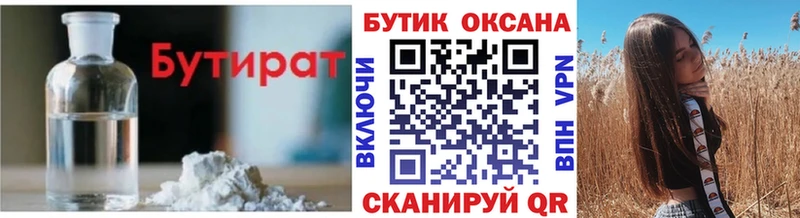 купить  сайты  Ильский  Бутират 99% 